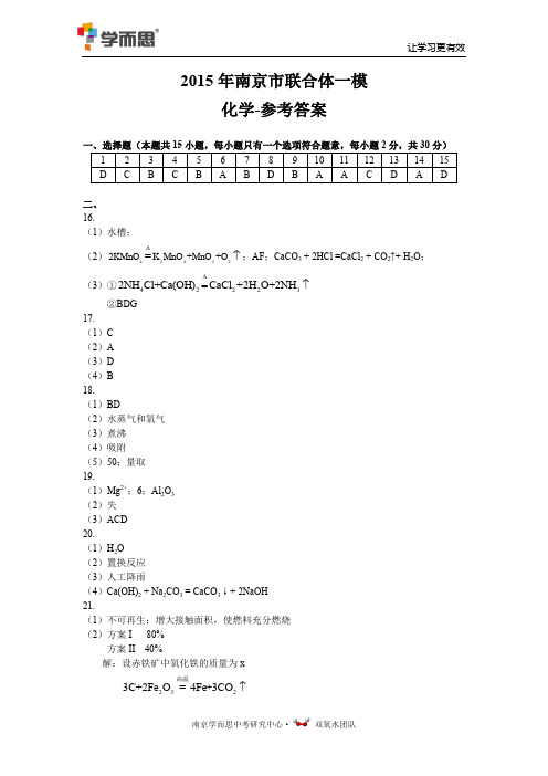 2015联合体一模答案