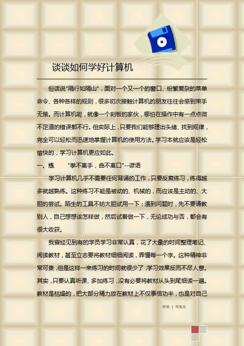如何学习计算机