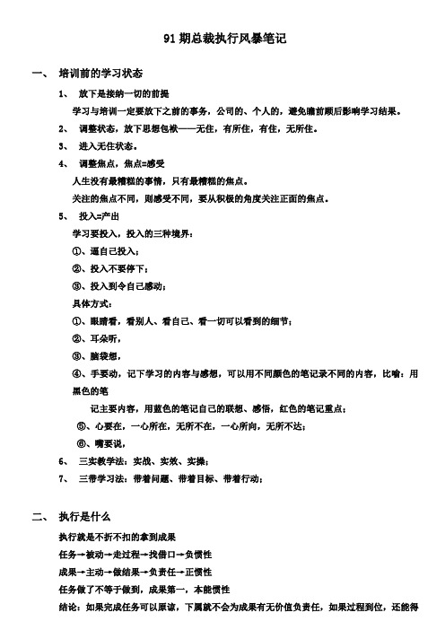 核心知道：执行风暴笔记