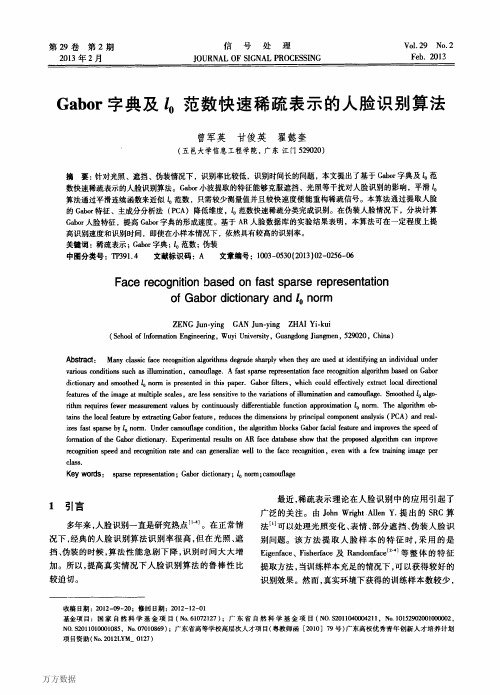 Gabor字典及l0范数快速稀疏表示的人脸识别算法