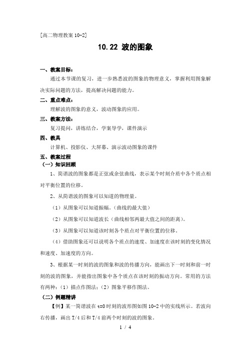 波图象复习优秀教案