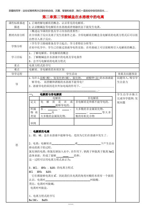 2019高中化学 第二章 化学物质及其变化 2.2.1 酸碱盐的溶液中的电离教案 新人教版必修1