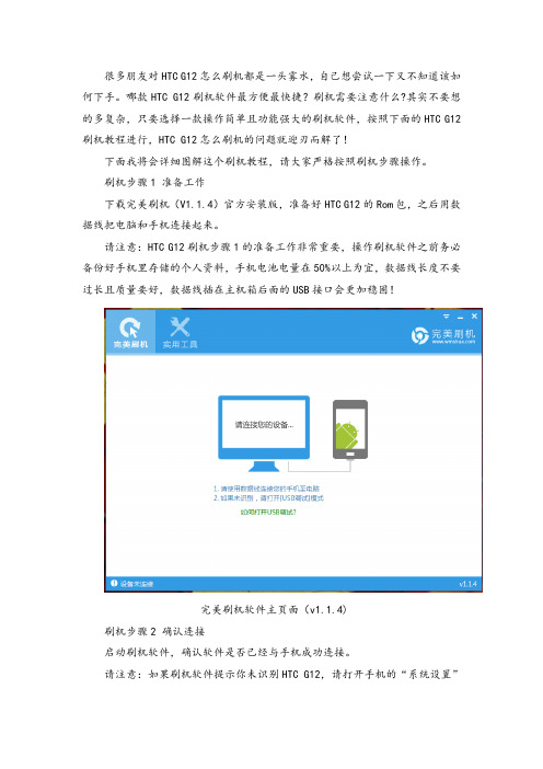 HTC G12刷机教程图文详解
