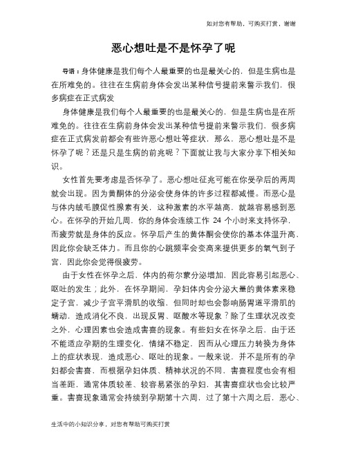 恶心想吐是不是怀孕了呢