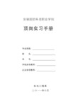 机电工程系顶岗实习手册