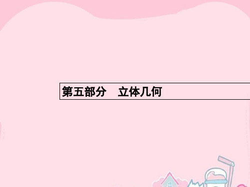 【精编】高考数学二轮复习 12 空间几何体课件 文-精心整理