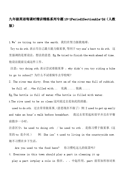 九年级英语每课时精讲精练系列专题13-1Period1SectionA1a-2d(人教版)