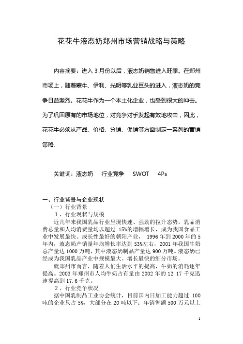 营销策略