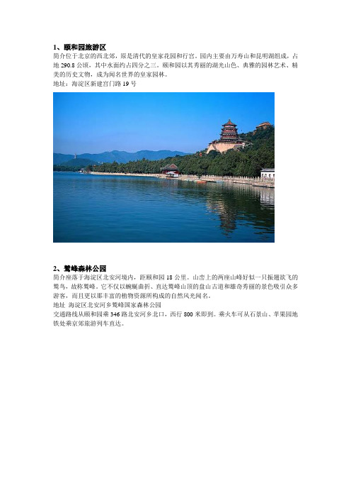 北京海淀区游玩景点
