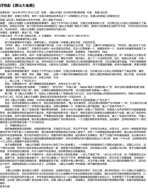 评电影《唐山大地震》