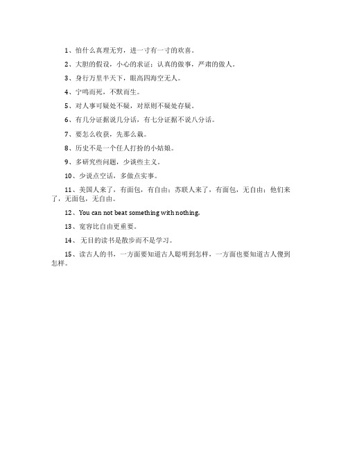 关于胡适的名言名句摘抄
