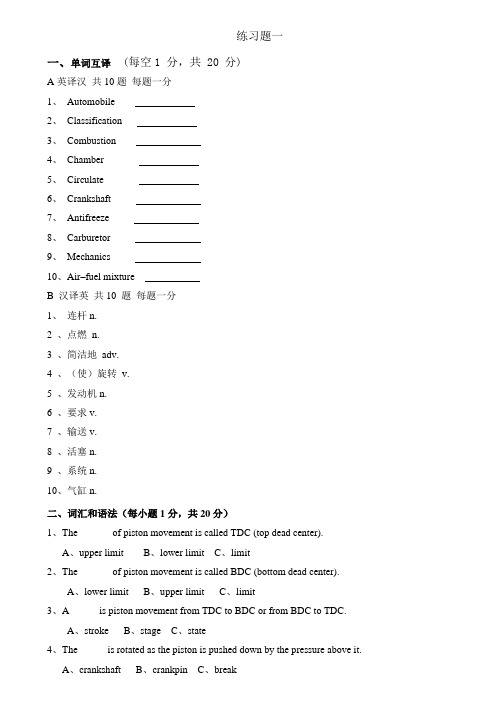 汽车专业英语习题集