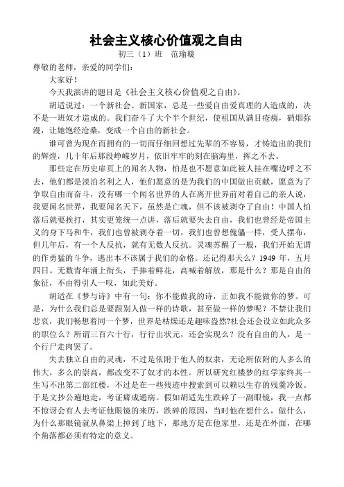 社会主义核心价值观之自由