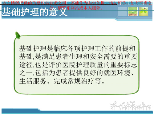 基础医疗护理三基和三严的概念培训课件