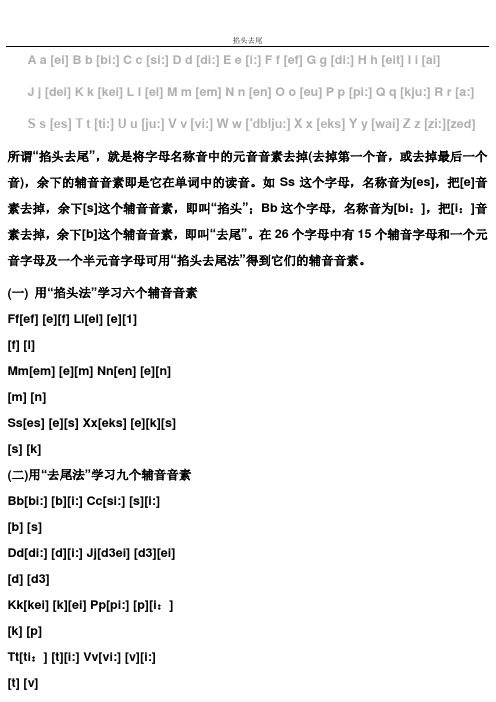 掐头去尾