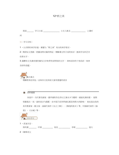 2020秋八年级语文上册12桥之美导学案(无答案)(新版)新人教版