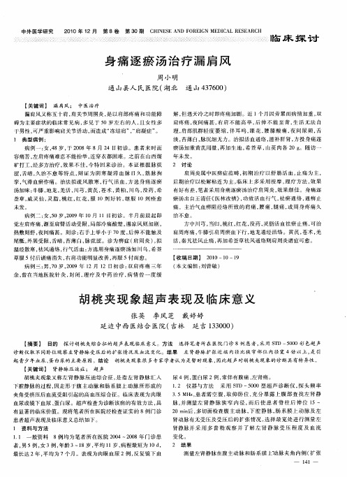 胡桃夹现象超声表现及临床意义