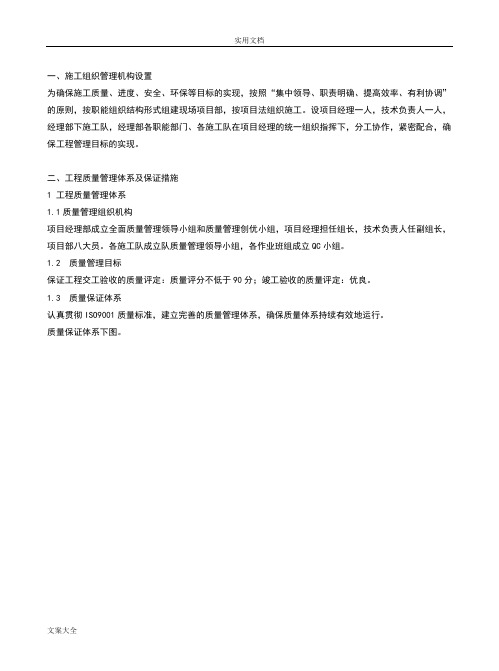 安保质保安全系统体系