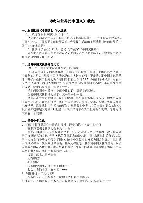 吹向世界的中国风 2