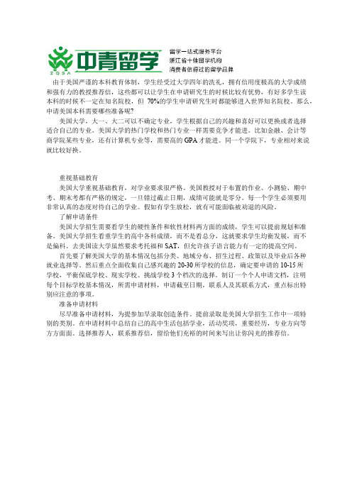 申请美国本科留学,要做哪些准备？