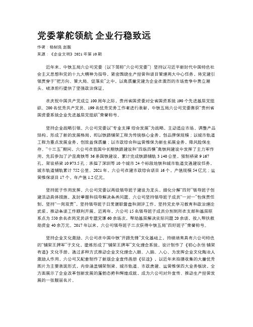 党委掌舵领航 企业行稳致远