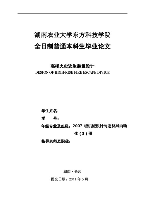 毕业设计(论文)-高楼火灾逃生装置设计(全套图纸)