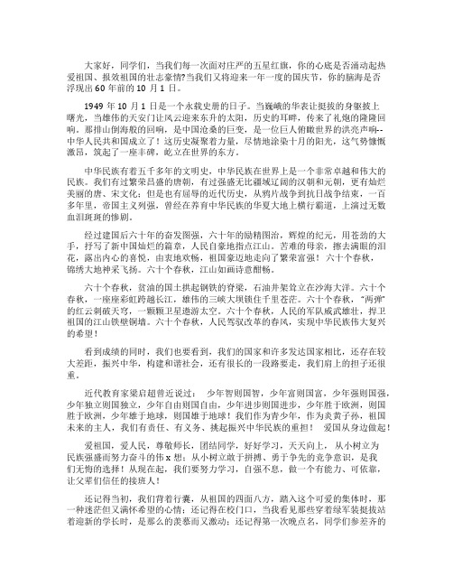 发扬爱国情怀国旗下演讲稿8篇