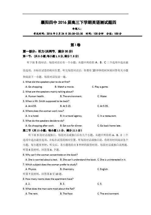 2016届湖北襄阳四中高三模拟训练英语试卷(四)