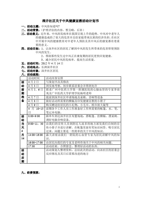 社区护理活动方案设计