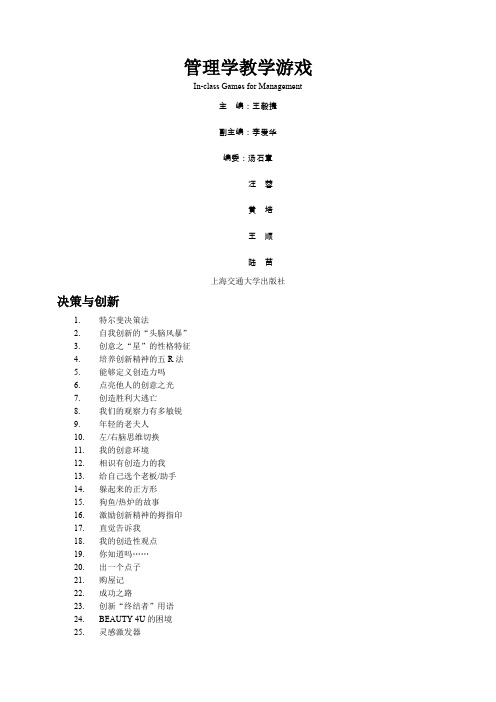 管理学教学游戏