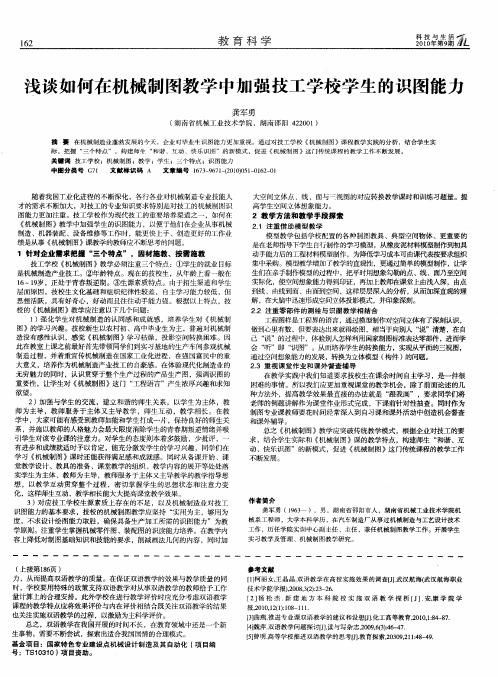 浅谈如何在机械制图教学中加强技工学校学生的识图能力