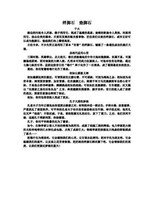绊脚石垫脚石
