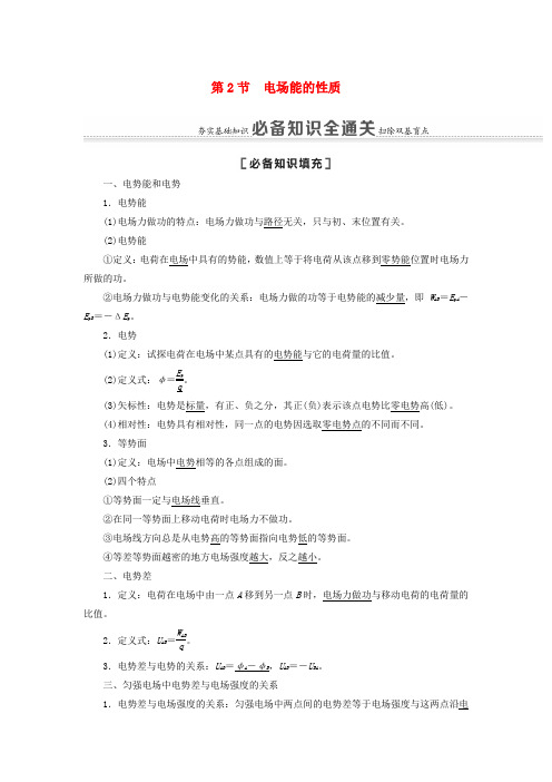 江苏专用2021版高考物理一轮复习第7章静电场第2节电场能的性质教案2