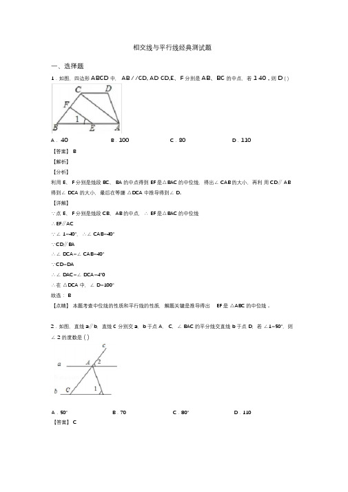 相交线与平行线经典测试题