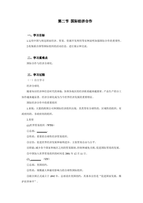 湘教版地理七上5.2国际经济合作导学案设计