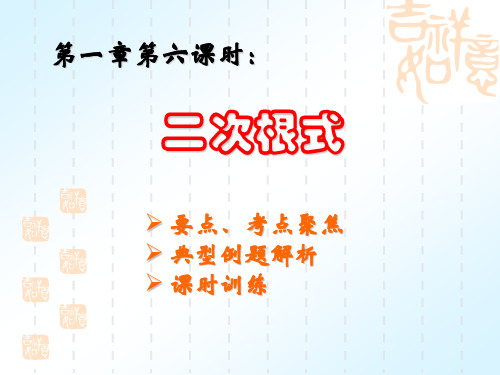 中考总复习——二次根式PPT课件