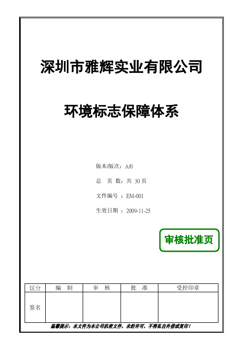 质量管理手册