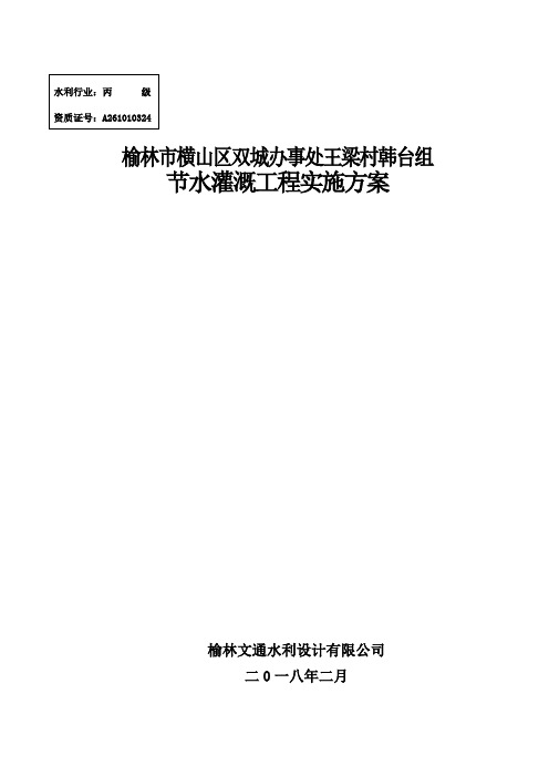 曹阳洼周兴庄人畜饮水工程文本