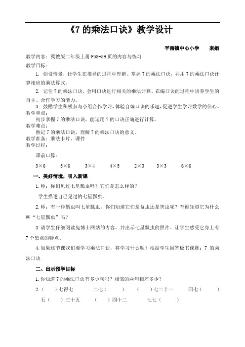 冀教版二上《7的乘法口诀》教案