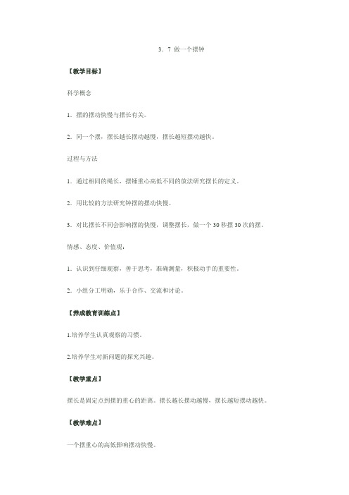 做一个钟摆教案