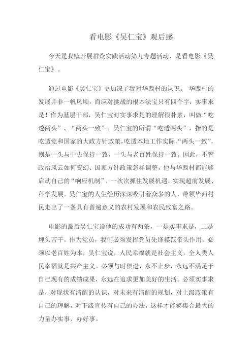 看电影《吴仁宝》