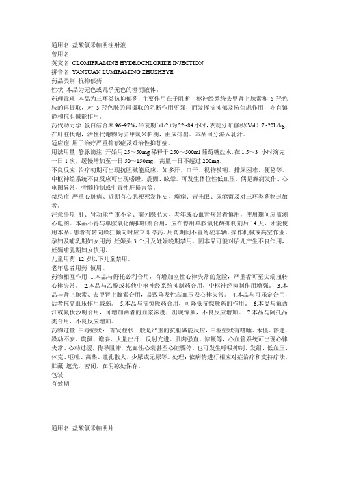 氯米帕明
