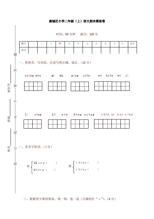 部编版鹿城区小学二年级语文上册期末模拟卷