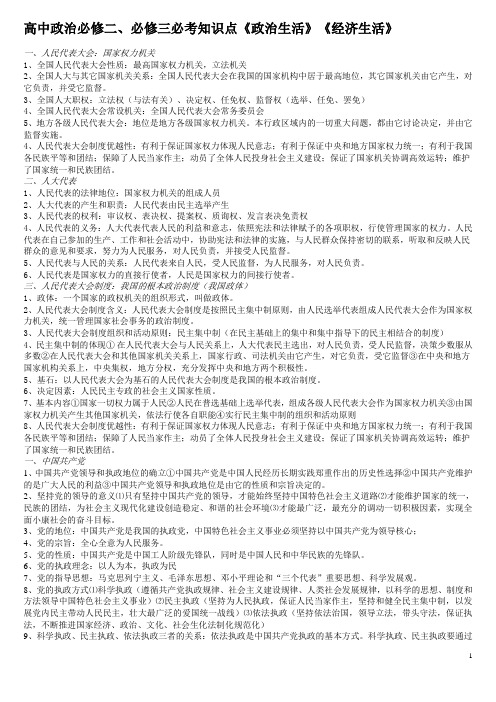 高中政治必修二、必修三必考知识点《政治生活》《文化生活》