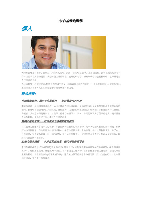 卡内基精选课程