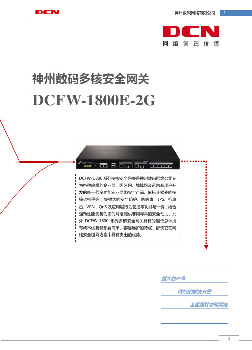 DCN1800E说明书