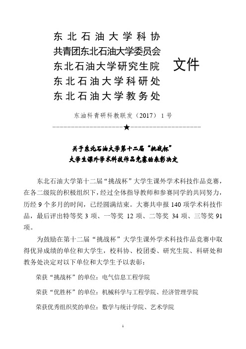 大庆石油学院科协-东北石油大学