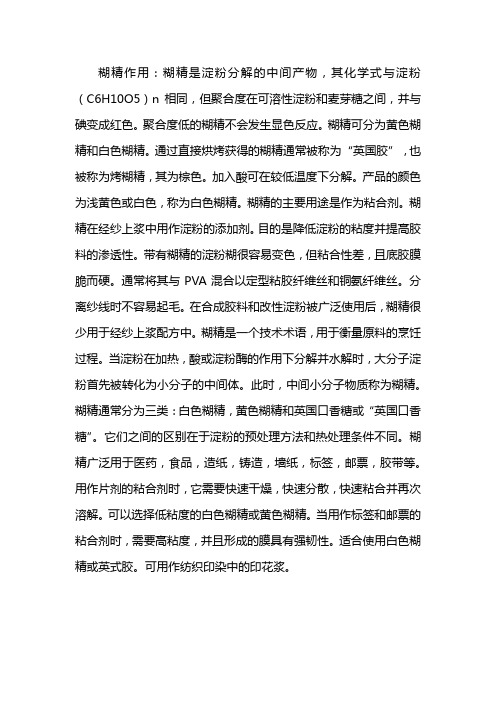糊精的功效与作用