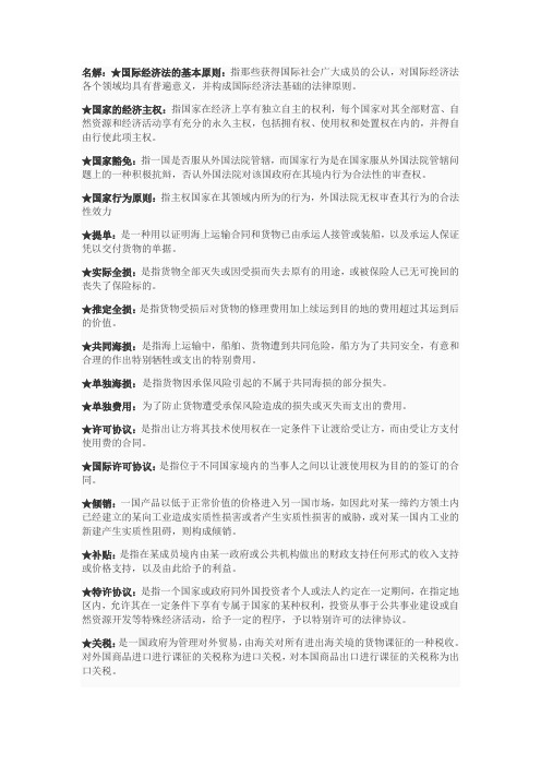国际经济法简要知识点