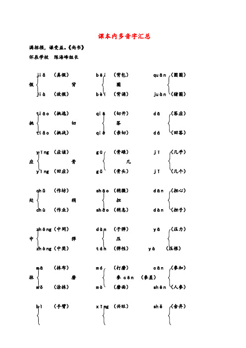 部编版语文三年级上册(统编版三年级上册)课本内多音字汇总